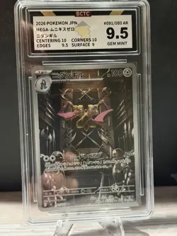 PSA 9.5 Doublade AR 091/080 M3 Nihil Zero Pokemon Card Munikis Zero Japanese JP - Image 1
