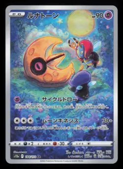 Lunatone 184/172 VSTAR Universe Art Rare 2022 Japanese Pokemon TCG NM - Image 2