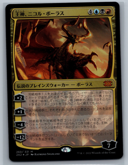 MTG JAPANESE Double Masters 2022 Nicol Bolas, God-Pharaoh #260/331 Foil TCG CCG - Image 1