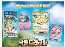 Pokemon Card Scarlet &Violet Paradise Dragona Booster Box Sealed SV7A-Korean Ver - Image 2