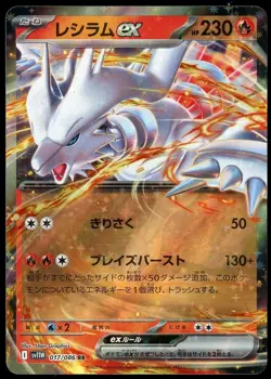 RESHIRAM EX 017/086 SV11W WHITE FLARE JAPANESE POKEMON (DOUBLE RARE, NM) - Image 1