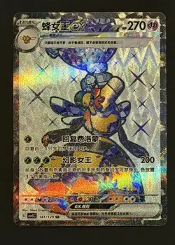 Pokemon Vespiquen EX 141/129 SR (NM) Holo Chinese - Image 1