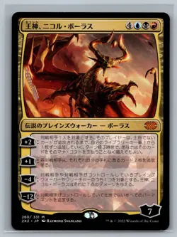 Magic MTG JAPANESE Double Masters 2022 Nicol Bolas, God-Pharaoh #260/331 TCG CCG - Image 1