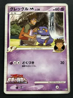 Pokemon card Croagunk 013/022 Promo 2009 Pokemon TCG Japanese Rare Nintendo - Image 1