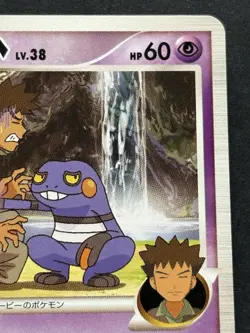 Pokemon card Croagunk 013/022 Promo 2009 Pokemon TCG Japanese Rare Nintendo - Image 3