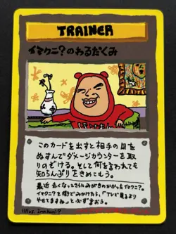Pokemon card ImakuniU's Nasty plot TRAINER Pokemon TCG Japanese Nintendo Rare - Image 1