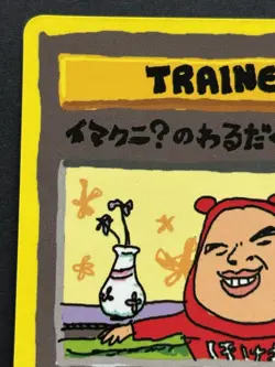 Pokemon card ImakuniU's Nasty plot TRAINER Pokemon TCG Japanese Nintendo Rare - Image 2
