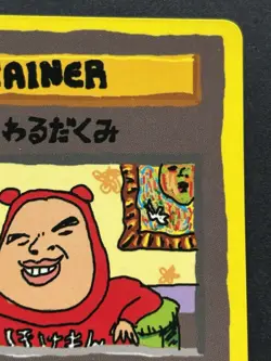 Pokemon card ImakuniU's Nasty plot TRAINER Pokemon TCG Japanese Nintendo Rare - Image 3