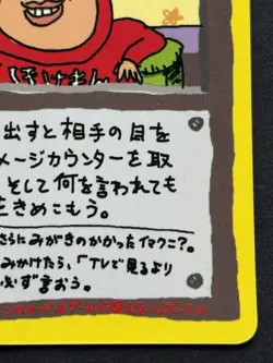 Pokemon card ImakuniU's Nasty plot TRAINER Pokemon TCG Japanese Nintendo Rare - Image 4