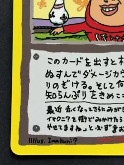 Pokemon card ImakuniU's Nasty plot TRAINER Pokemon TCG Japanese Nintendo Rare - Image 5
