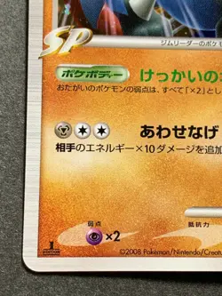 Pokemon card Lucario GL LV.32 053/090 1st 2008 Pokemon TCG Japan Holo Nintendo - Image 5