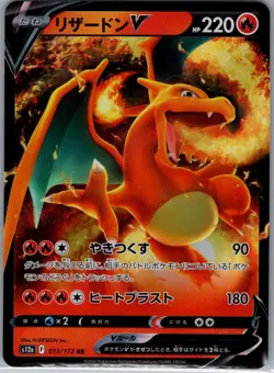 Charizard V 013/172 Japanese S12a: VSTAR Universe - Pokemon Card - NM - Image 1