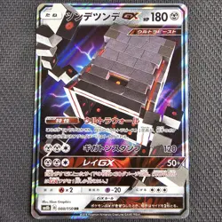 Stakataka GX - 088/150 - GX Ultra Shiny - Japanese Pokemon TCG - NM - Image 1