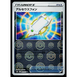 ARC PHONE 063/071 REVERSE HOLO DARK PHANTASMA JAPANESE POKEMON TCG - Image 1