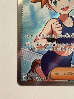 Misty’s Spirit 108/081 Super Rare Abyss Eye Japanese Pokemon Trading Card - Image 5