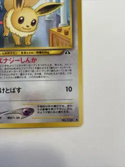 Pokemon card game Japanese Eevee #133 RARE base set Mint/NM - Image 3