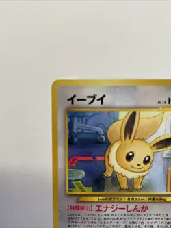 Pokemon card game Japanese Eevee #133 RARE base set Mint/NM - Image 5