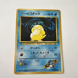 Japanese Sabrina's Psyduck No. 054 Gym Challenge - Common Pokemon Card - LP - Image 1