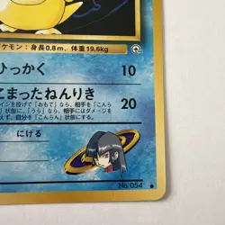Japanese Sabrina's Psyduck No. 054 Gym Challenge - Common Pokemon Card - LP - Image 2