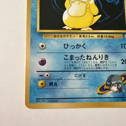 Japanese Sabrina's Psyduck No. 054 Gym Challenge - Common Pokemon Card - LP - Image 3