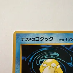 Japanese Sabrina's Psyduck No. 054 Gym Challenge - Common Pokemon Card - LP - Image 4