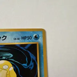 Japanese Sabrina's Psyduck No. 054 Gym Challenge - Common Pokemon Card - LP - Image 5