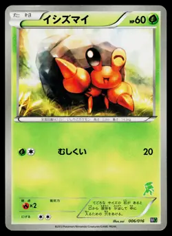 Dwebble 006/006 Mewtwo Vs Genesect Deck Pokemon Japanese Moderately Played - Image 1