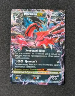 Pokemon TCG Russian Yveltal EX Black Star Promo XY08 Low Pop Rare Card - Image 2