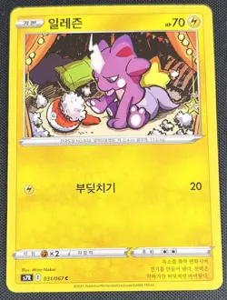 Toxel 031/067 Pokemon Korean Sword & Shield Blue Sky Stream S7R 2021 - Image 1