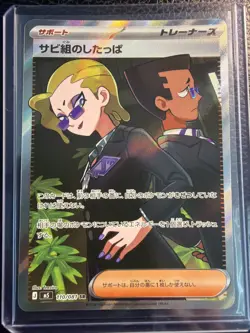 2026 Pokemon Japanese m5-Abyss Eye #110/081 Rust Syndicate Grunt SR - MINT - Image 1
