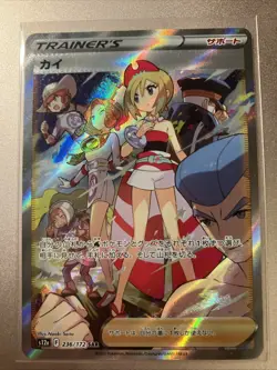 Pokemon TCG Irida 236/172 VSTAR Universe SAR Japanese Edition - Image 1