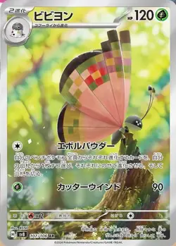Super Electric Breaker SV8 Pokemon TCG Pick Your Card AR SR SAR UR - Image 2