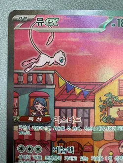 Mew ex 205/165 Sv2a: Pokemon Card 151 Holo (Korean) - HP - Image 2