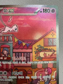Mew ex 205/165 Sv2a: Pokemon Card 151 Holo (Korean) - HP - Image 3