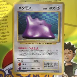 The Pokemon Company Metamon Ditto Mystery of the Fossils Holo Rare JPN 1996 - Image 1