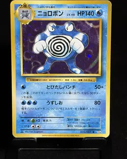 The Pokemon Company Pokemon TCG Poliwrath 025/087 CP6 1st Ed JP Regular Rare - Image 1