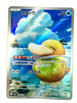 Psyduck 199/193 Art Rare MEGA Dream ex Pokemon Japanese Near Mint - Image 1