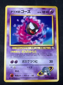 Sabrina's Gastly Uncommon Challenge from the Darkness Japanese Pokemon TCG - Image 1