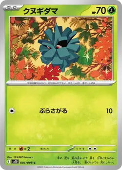 SV10 Glory of Team Rocket #1-98 Base – Choose Card - Image 2