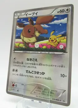 Pokemon Japanese Holo Rare Card Eevee Nintendo 235/BW-P NO.133 - Image 1