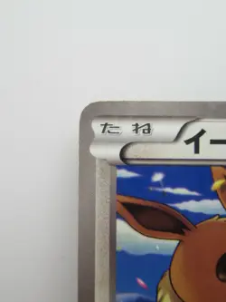 Pokemon Japanese Holo Rare Card Eevee Nintendo 235/BW-P NO.133 - Image 2