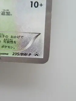 Pokemon Japanese Holo Rare Card Eevee Nintendo 235/BW-P NO.133 - Image 4
