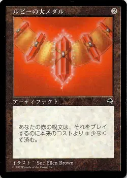 MTG RUBY MEDALLION JAPANESE TEMPEST MP - Image 1