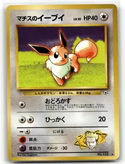 Lt. Surge's Eevee NO. 133 Uncommon Gym Heroes Pokemon Japanese MP (crease) - Image 1