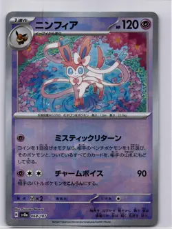 2024 Pokemon Sylveon 068/187 Terastal Festival Japanese Poke Ball Holo NM - Image 1