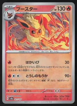 Flareon 021/187 Terastal Festival Poke Ball Reverse Japanese Near Mint - Image 1