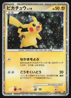 Pikachu 003/009 Holo Promo 11th Movie Set Pokemon Japanese MP - Image 1