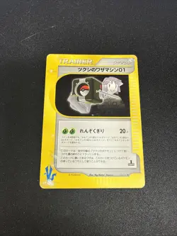 Bugsy's Technical Machine 01 105/141 1st Edition VS Series Pokemon Japanese ~ HP - Image 1