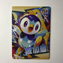 Mengka Pokemon Non-TCG Piplup hr-001 Fan Art Holo - Chinese - Image 1