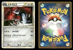 Metagross 053/080 Reviving Legends L2 Japanese MP - Image 1